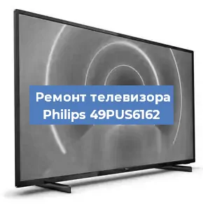 Замена HDMI на телевизоре Philips 49PUS6162 в Нижнем Новгороде